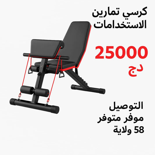 Bank de musculation كرسي تمارين متعدد الاستخدامات