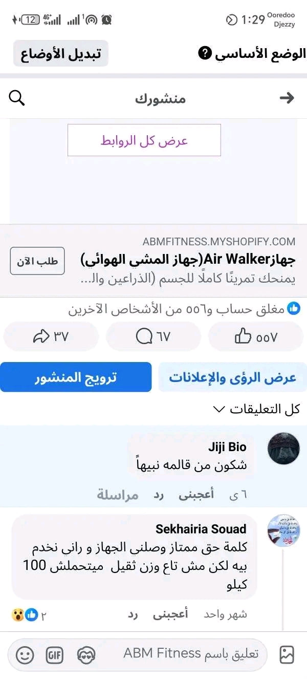 جهاز المشي الهوائي العملي