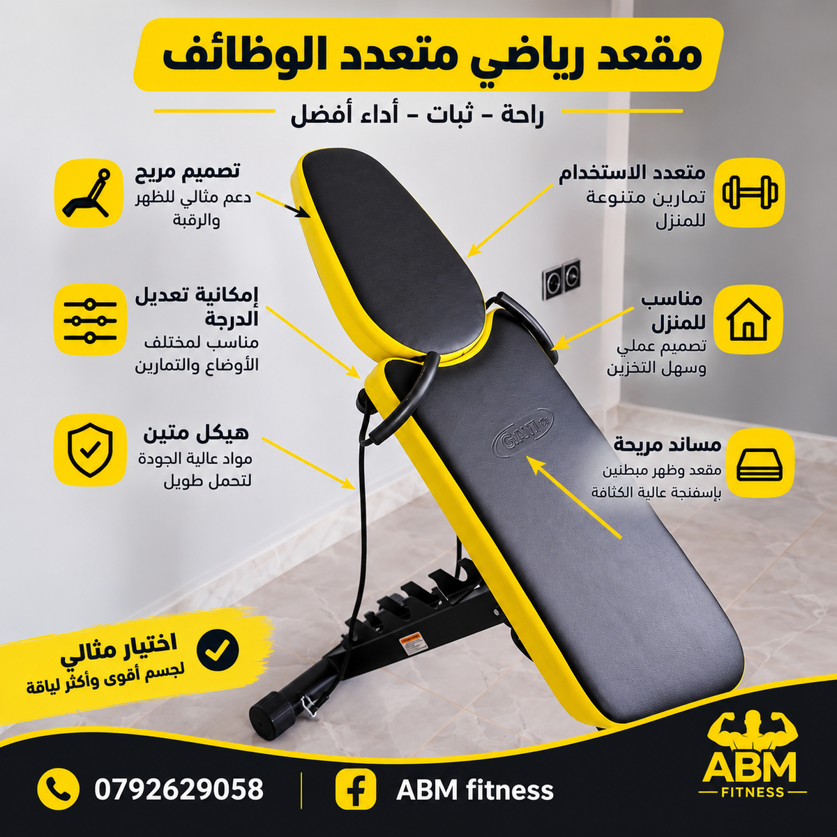 كرسي تمارين متعدد الوضعيات